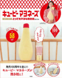 「キユーピー マヨネーズ」“もちふわ”抱き枕が話題の画像
