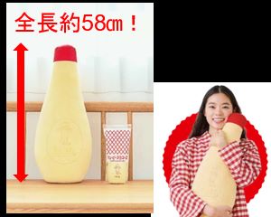 「キユーピー マヨネーズ」“もちふわ”抱き枕が話題の画像