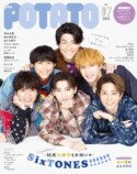 アイドル誌『POTATO』が休刊の画像