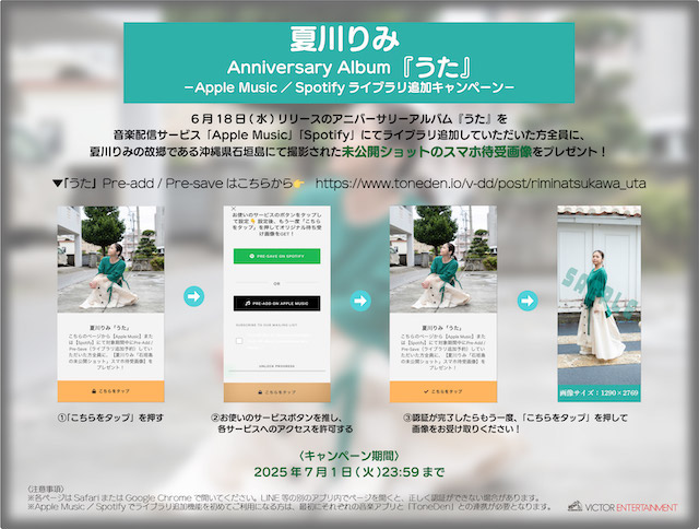 夏川りみ キャンペーン