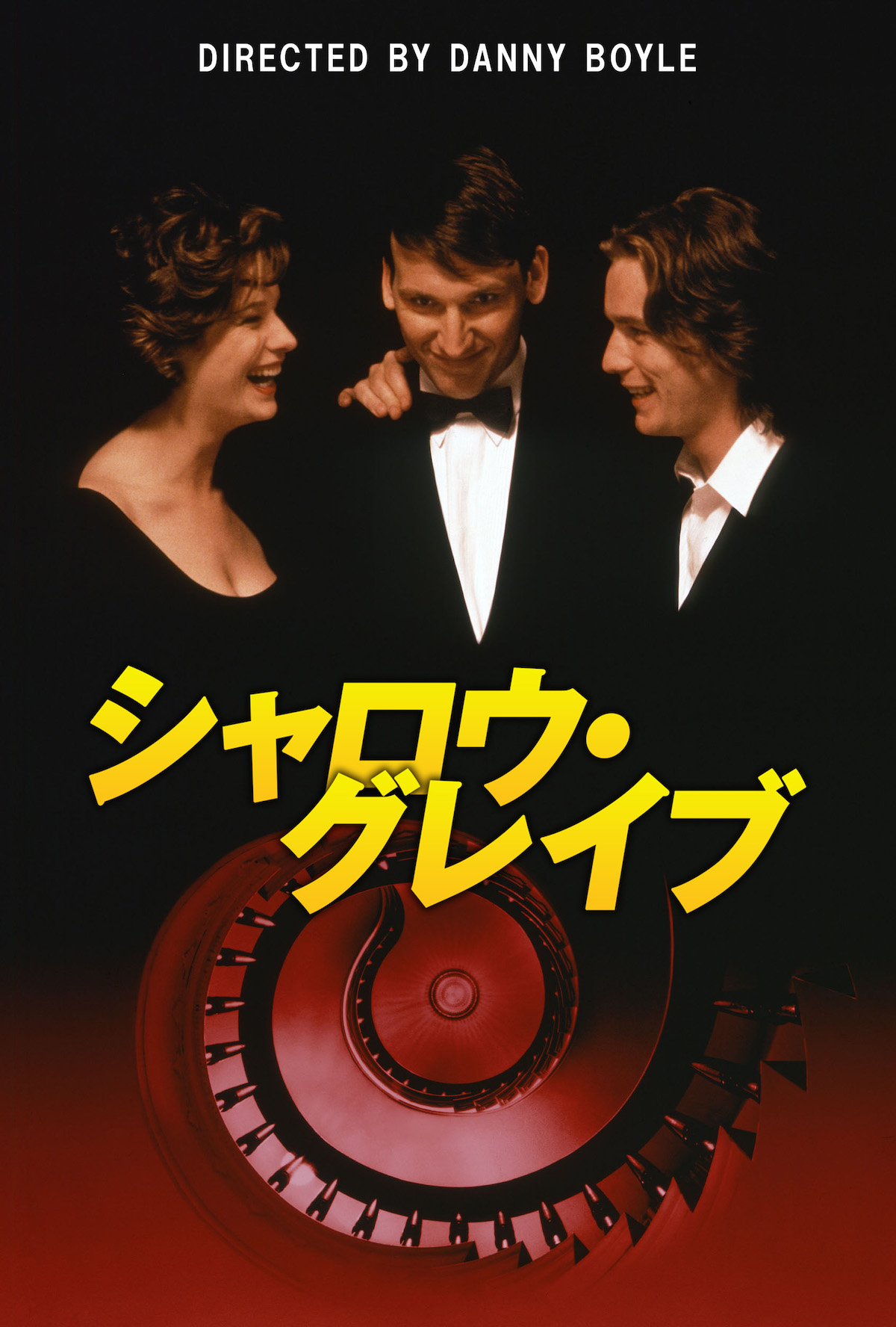 『シャロウ・グレイブ』リバイバル上映決定