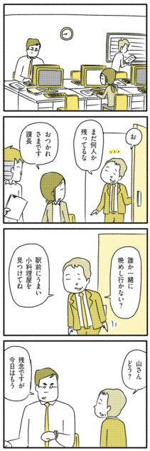 【漫画】サラリーマンの就寝時間、理想は？