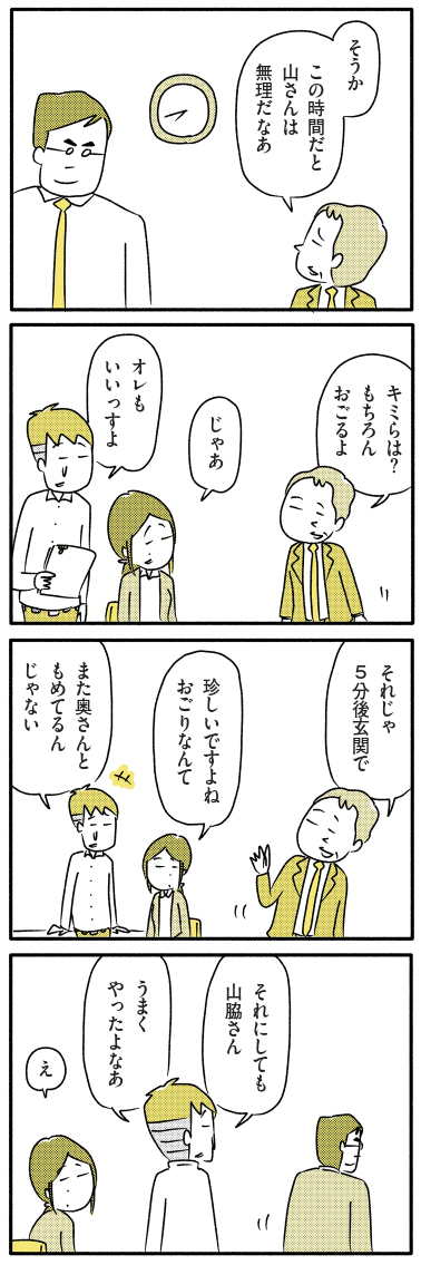 【漫画】サラリーマンの就寝時間、理想は？の画像