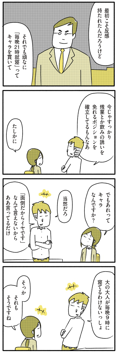 【漫画】サラリーマンの就寝時間、理想は？の画像