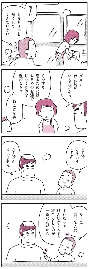 【漫画】サラリーマンの就寝時間、理想は？の画像