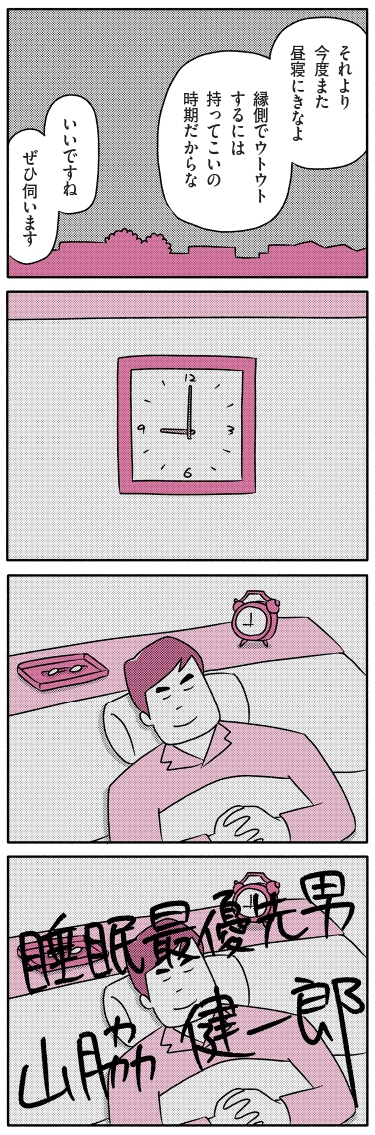 【漫画】サラリーマンの就寝時間、理想は？の画像