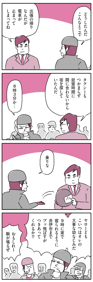 【漫画】サラリーマンの就寝時間、理想は？の画像