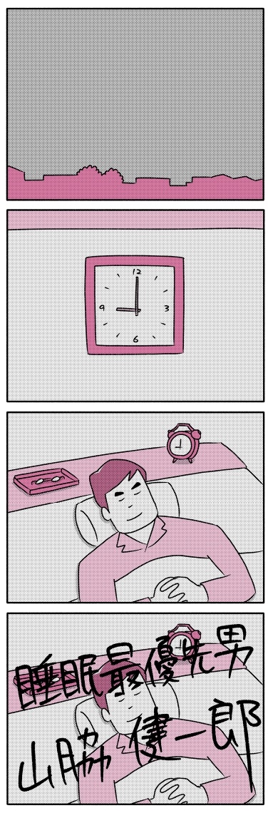 【漫画】サラリーマンの就寝時間、理想は？の画像