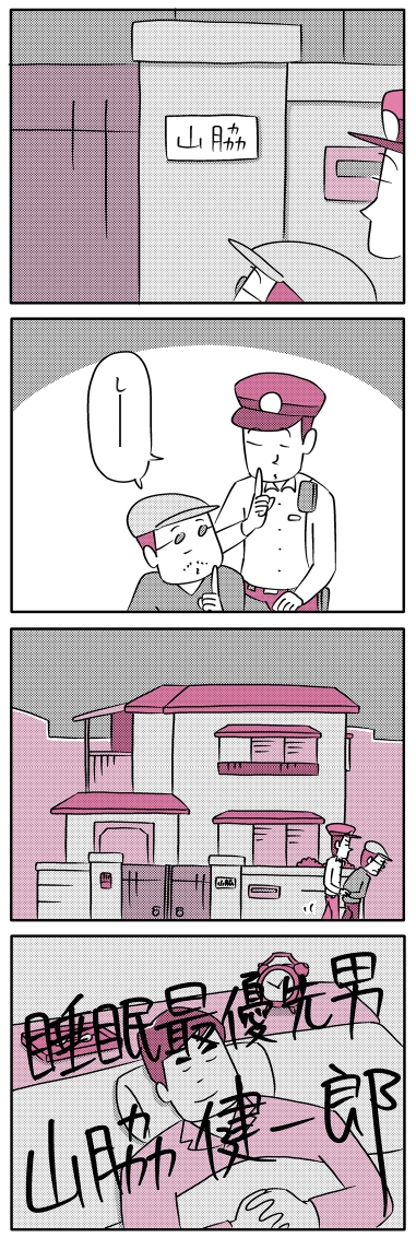 【漫画】サラリーマンの就寝時間、理想は？の画像