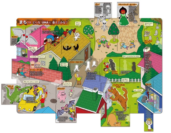 UMAの本格図鑑が発売の画像