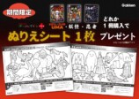 UMAの本格図鑑が発売の画像
