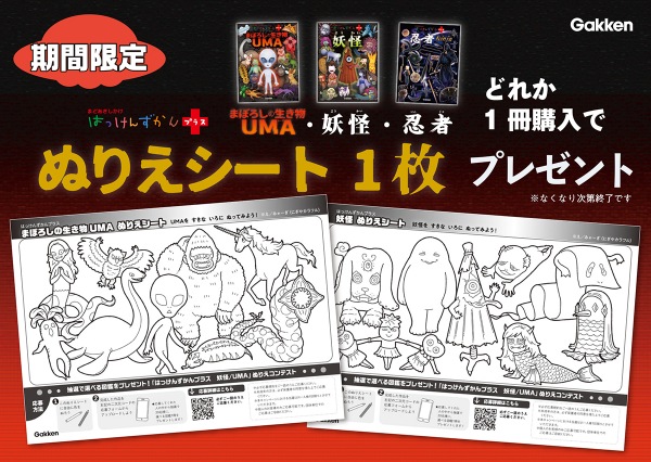 UMAの本格図鑑が発売の画像