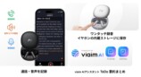 viaim、オンオフどっちもいけるAIレコーダーの画像
