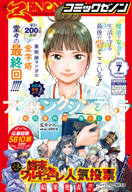 『アンサングシンデレラ』が巻頭カラーに