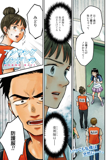 『アンサングシンデレラ』が巻頭カラーにの画像