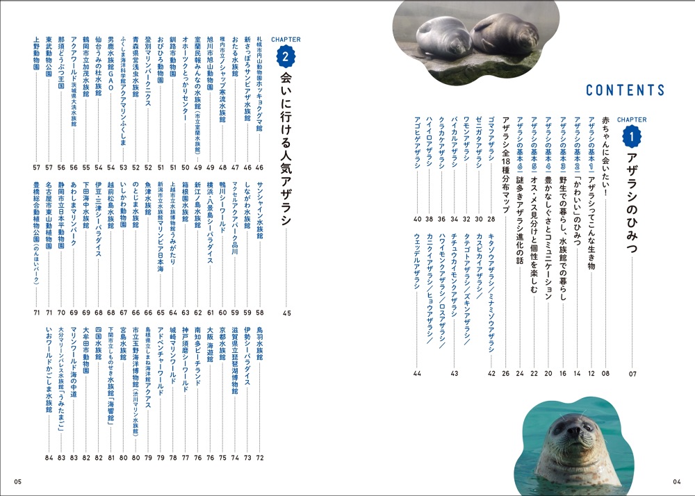 人気アザラシが多数掲載「アザラシBOOK」が6月発売　専門家へのインタビューも掲載の画像