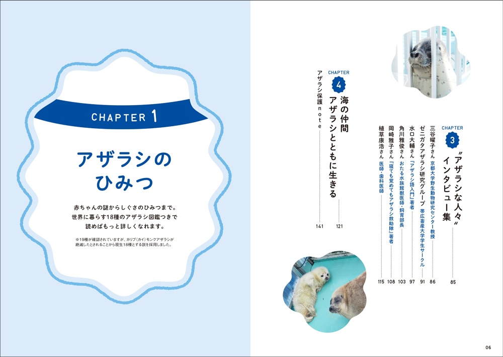 人気アザラシが多数掲載「アザラシBOOK」が6月発売　専門家へのインタビューも掲載の画像