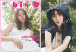 上白石萌歌が『bis』夏号の表紙にの画像