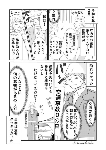 【漫画】町内会の仕事を押し付けられたら？