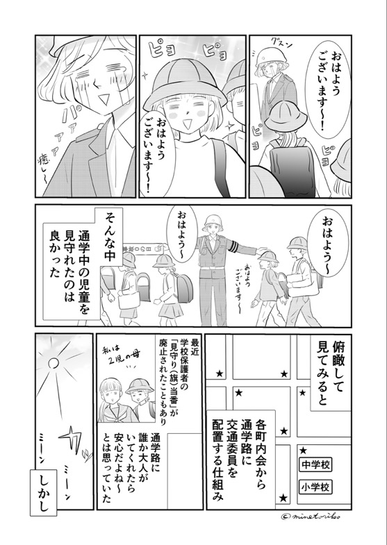 【漫画】町内会の仕事を押し付けられたら？の画像