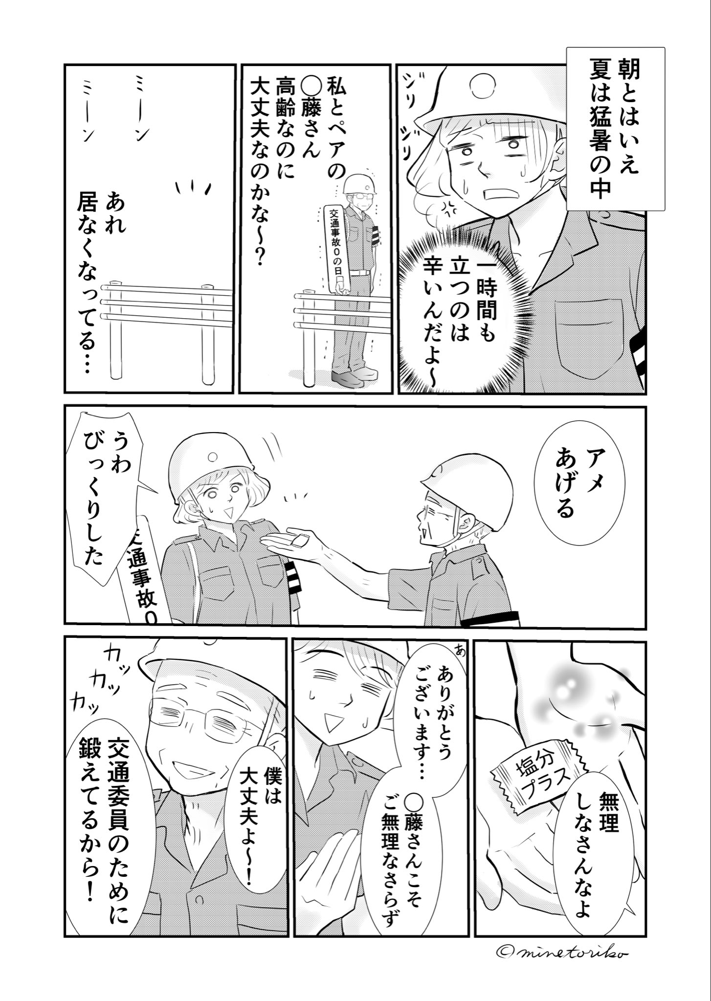 【漫画】町内会の仕事を押し付けられたら？の画像