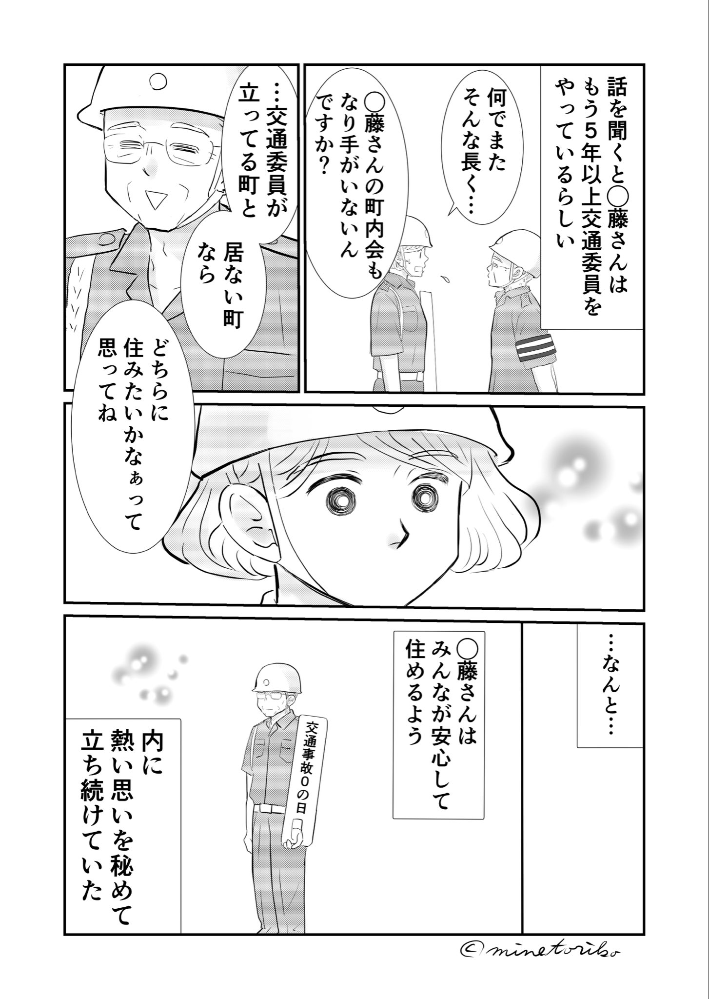 【漫画】町内会の仕事を押し付けられたら？の画像