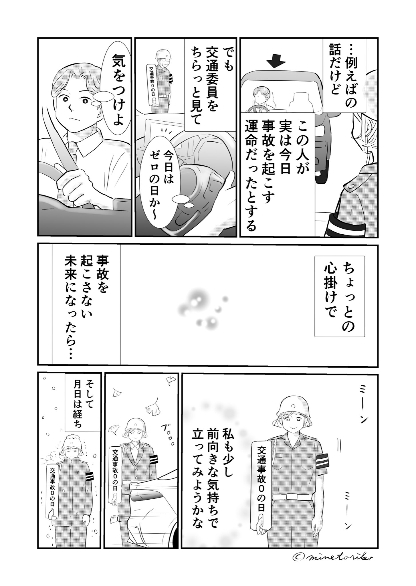 【漫画】町内会の仕事を押し付けられたら？の画像
