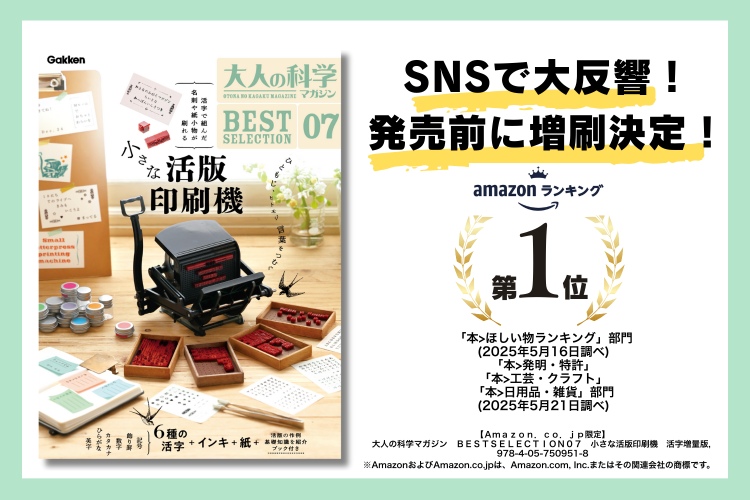 付録「小さな活版印刷機」が話題の画像