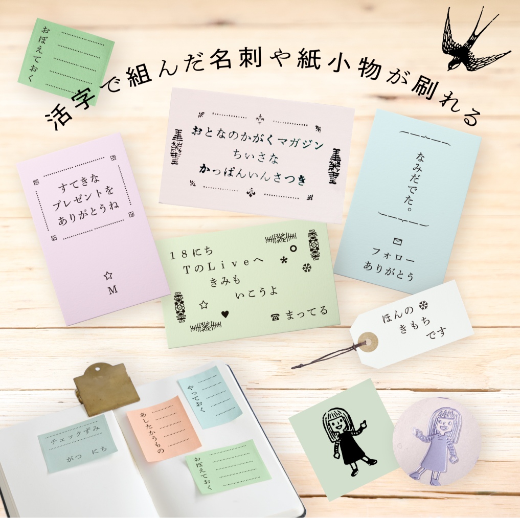 付録「小さな活版印刷機」が話題の画像