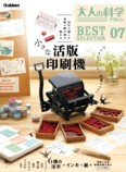 付録「小さな活版印刷機」が話題の画像