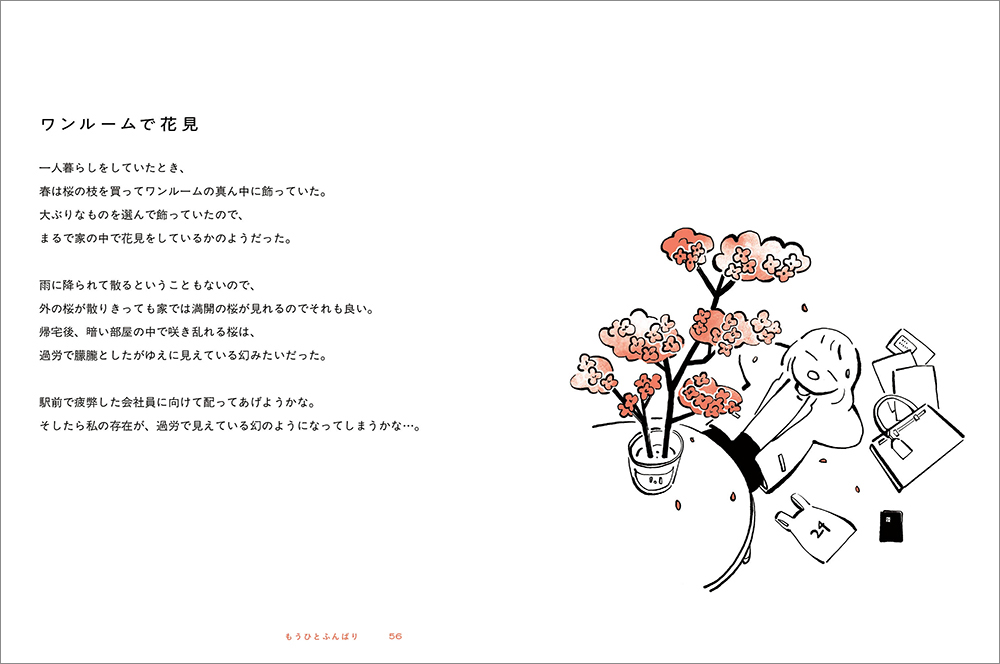 日常イラストエッセイ『世界のすきまで踊ってる』に注目の画像