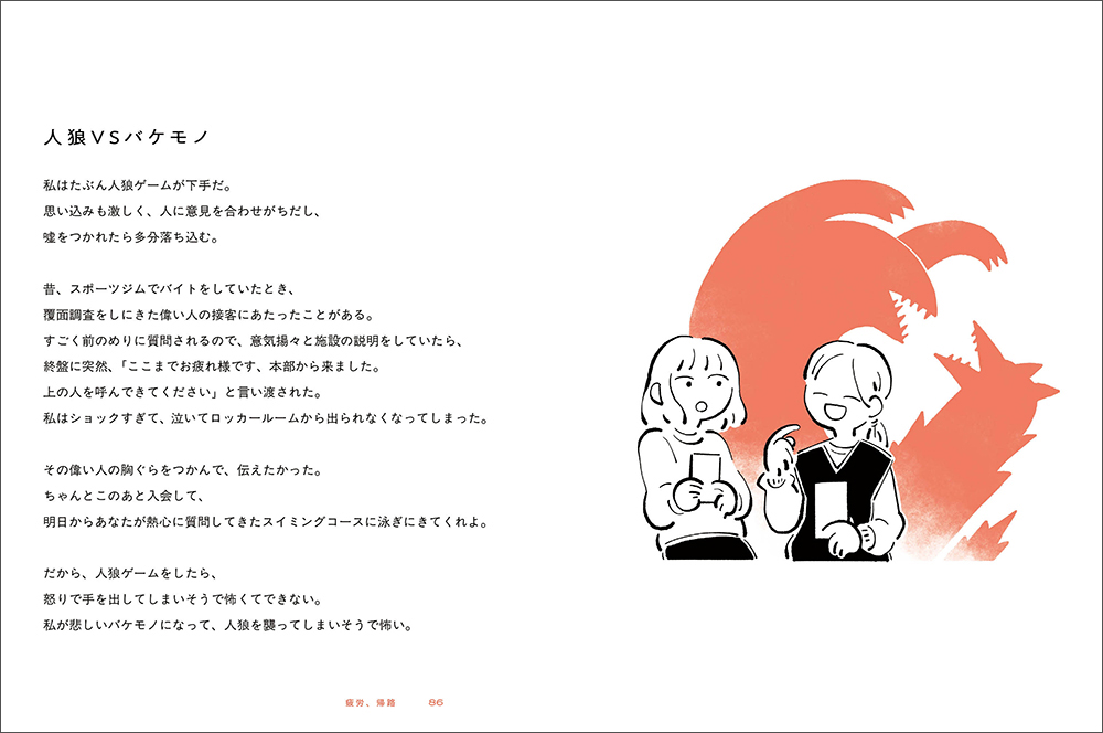 日常イラストエッセイ『世界のすきまで踊ってる』に注目の画像