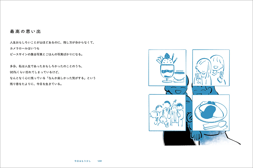 日常イラストエッセイ『世界のすきまで踊ってる』に注目の画像