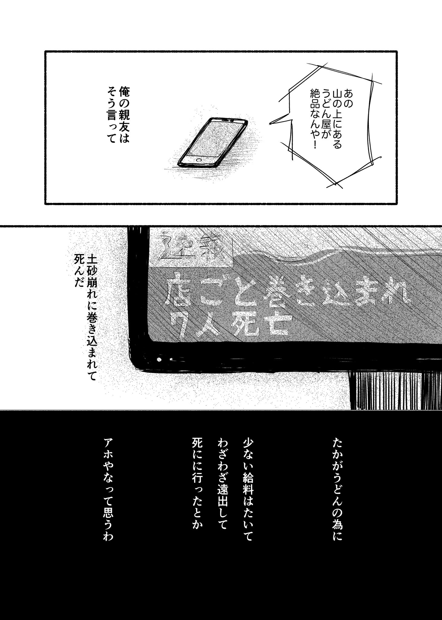 【漫画】亡くなった親友、うどんに転生！？の画像