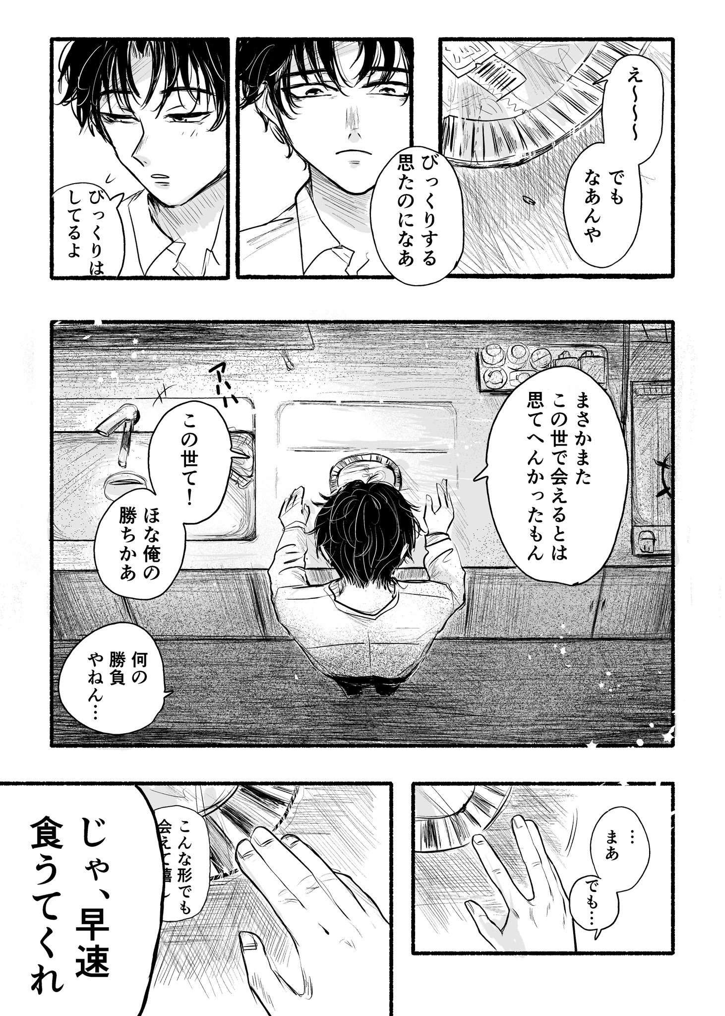 【漫画】亡くなった親友、うどんに転生！？の画像