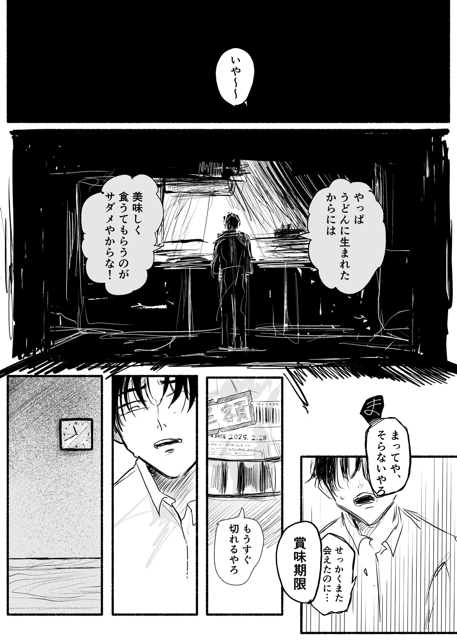 【漫画】亡くなった親友、うどんに転生！？の画像