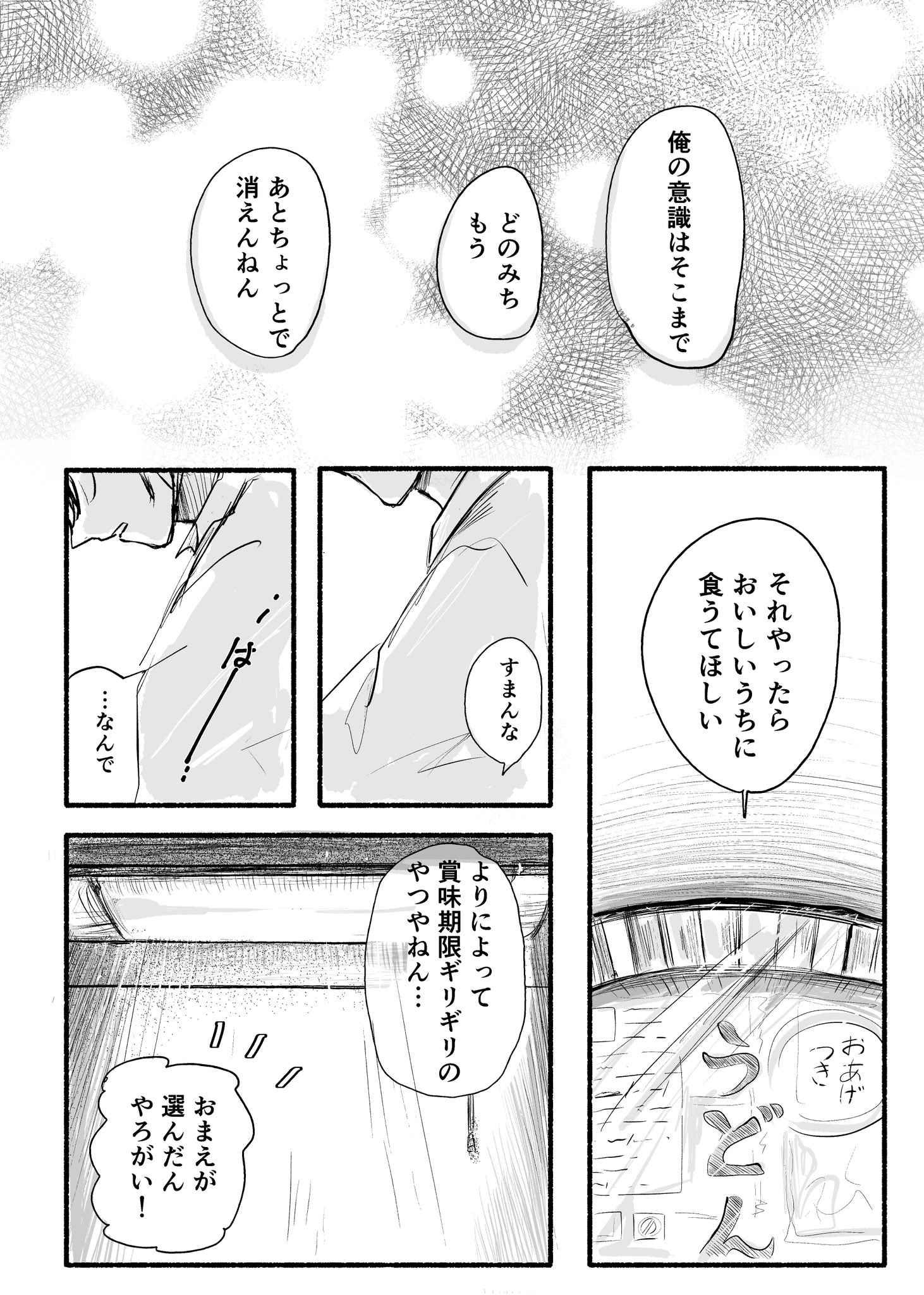 【漫画】亡くなった親友、うどんに転生！？の画像