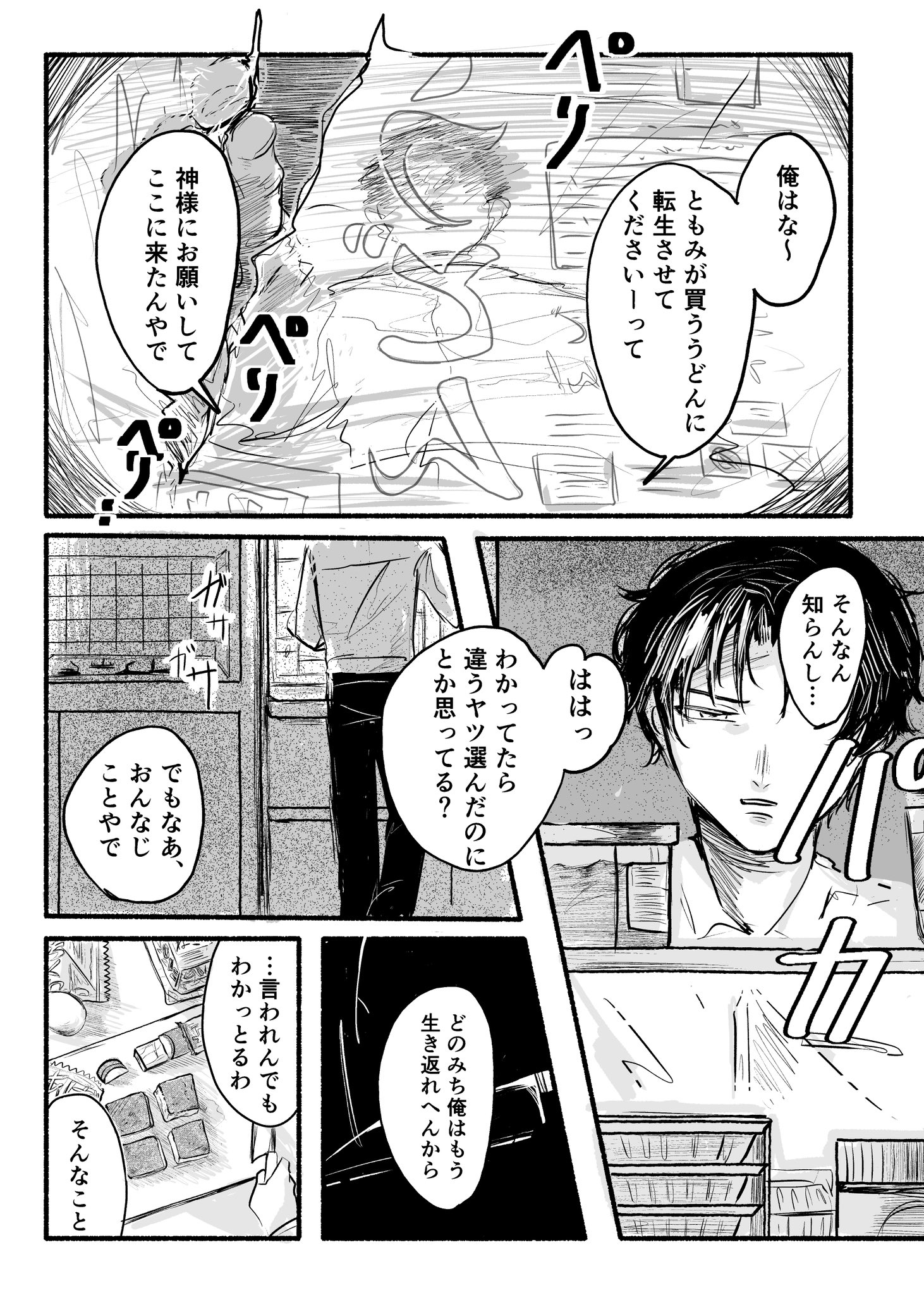 【漫画】亡くなった親友、うどんに転生！？の画像