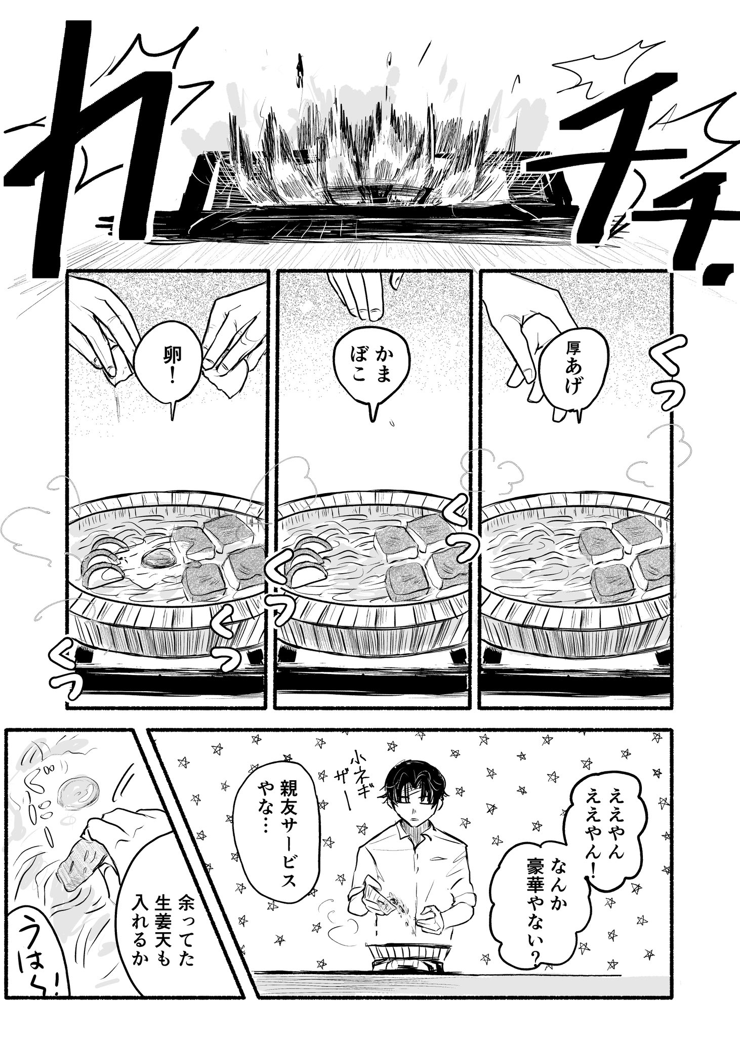 【漫画】亡くなった親友、うどんに転生！？の画像