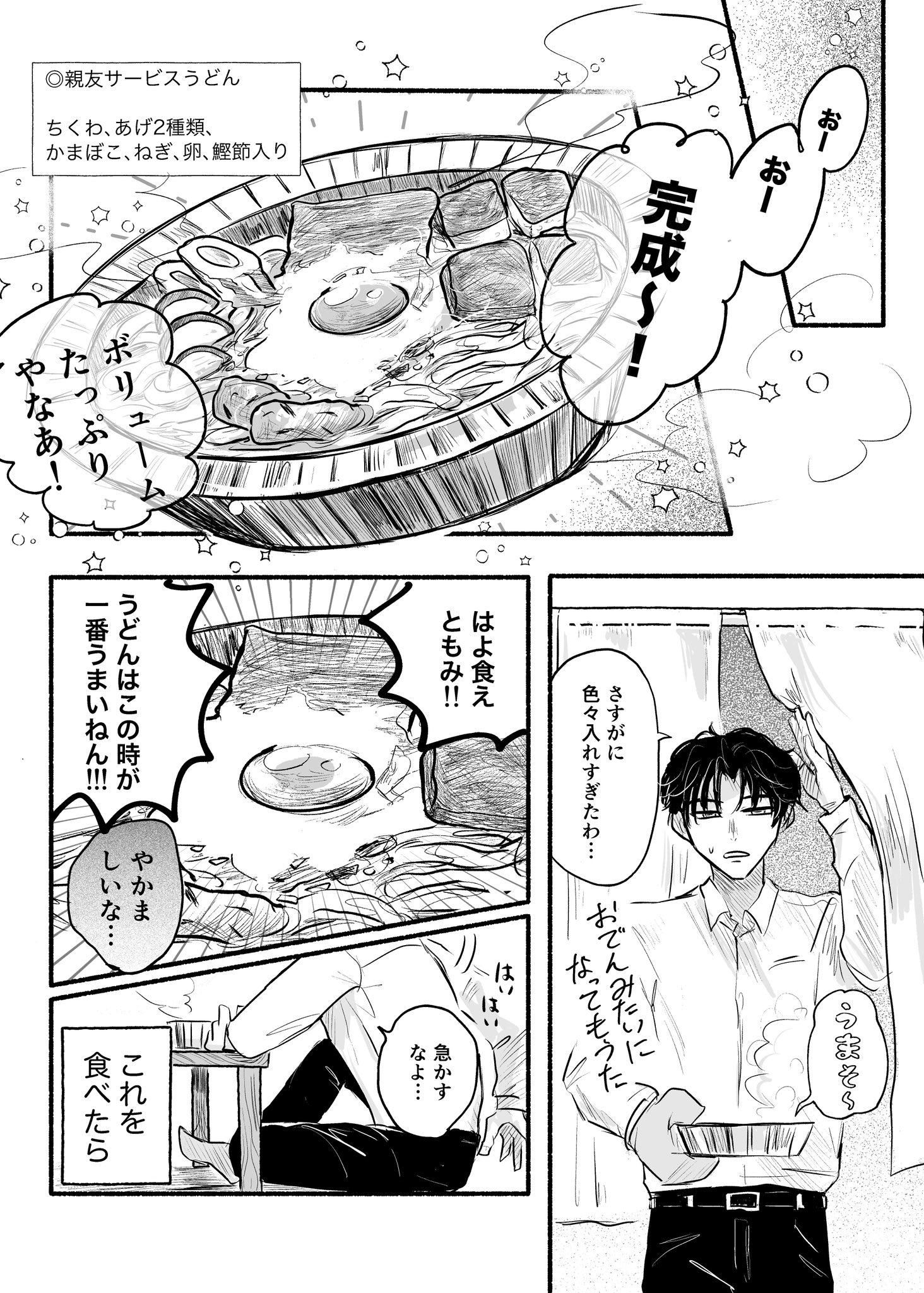 【漫画】亡くなった親友、うどんに転生！？の画像
