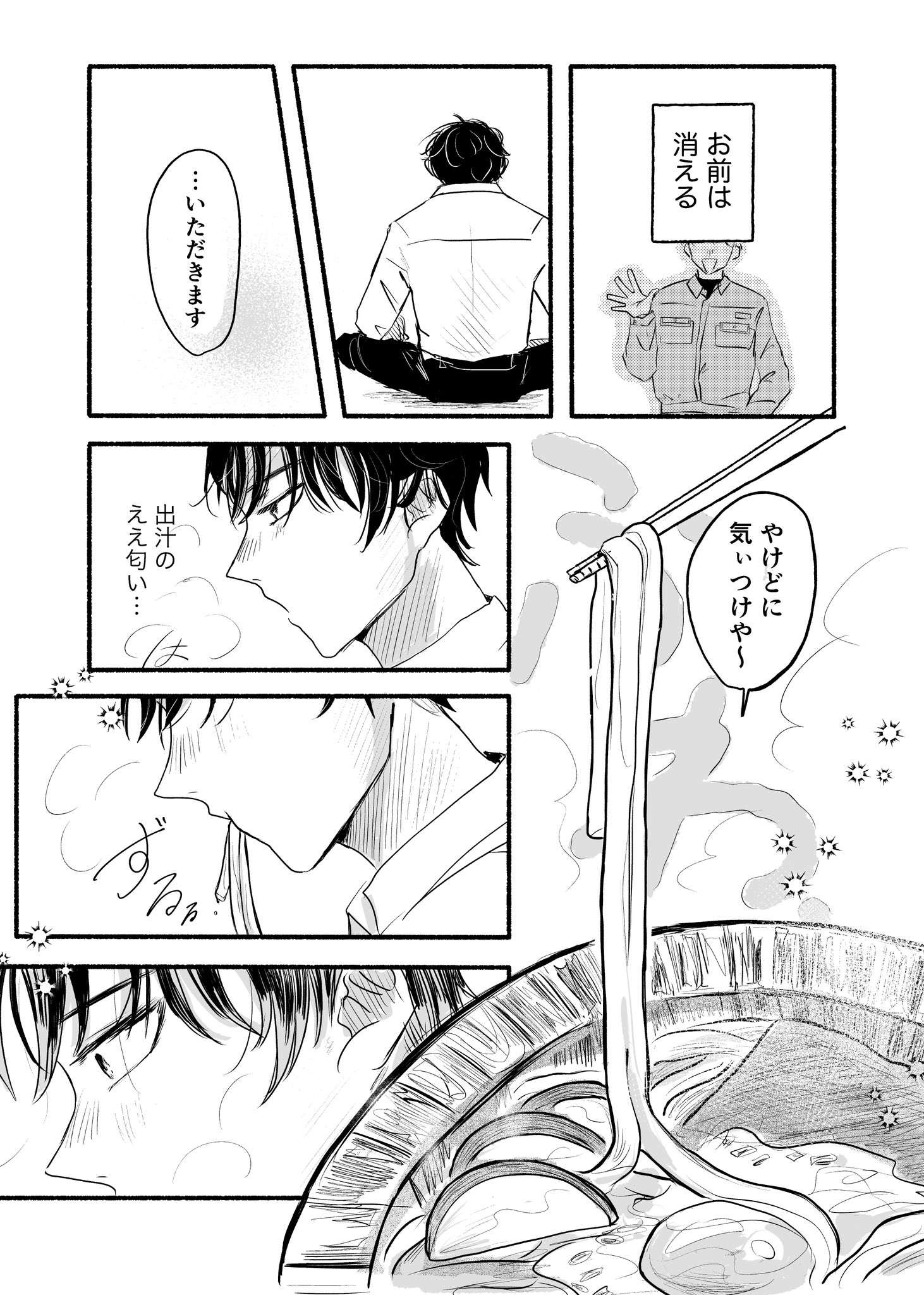 【漫画】亡くなった親友、うどんに転生！？の画像