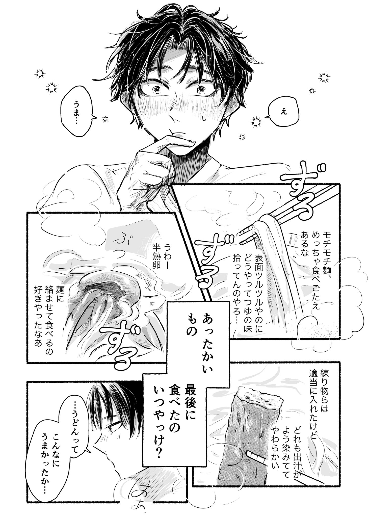 【漫画】亡くなった親友、うどんに転生！？の画像