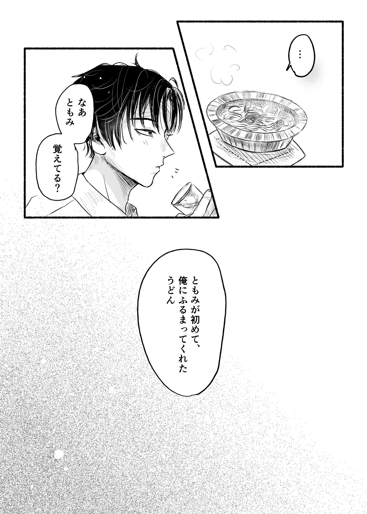 【漫画】亡くなった親友、うどんに転生！？の画像