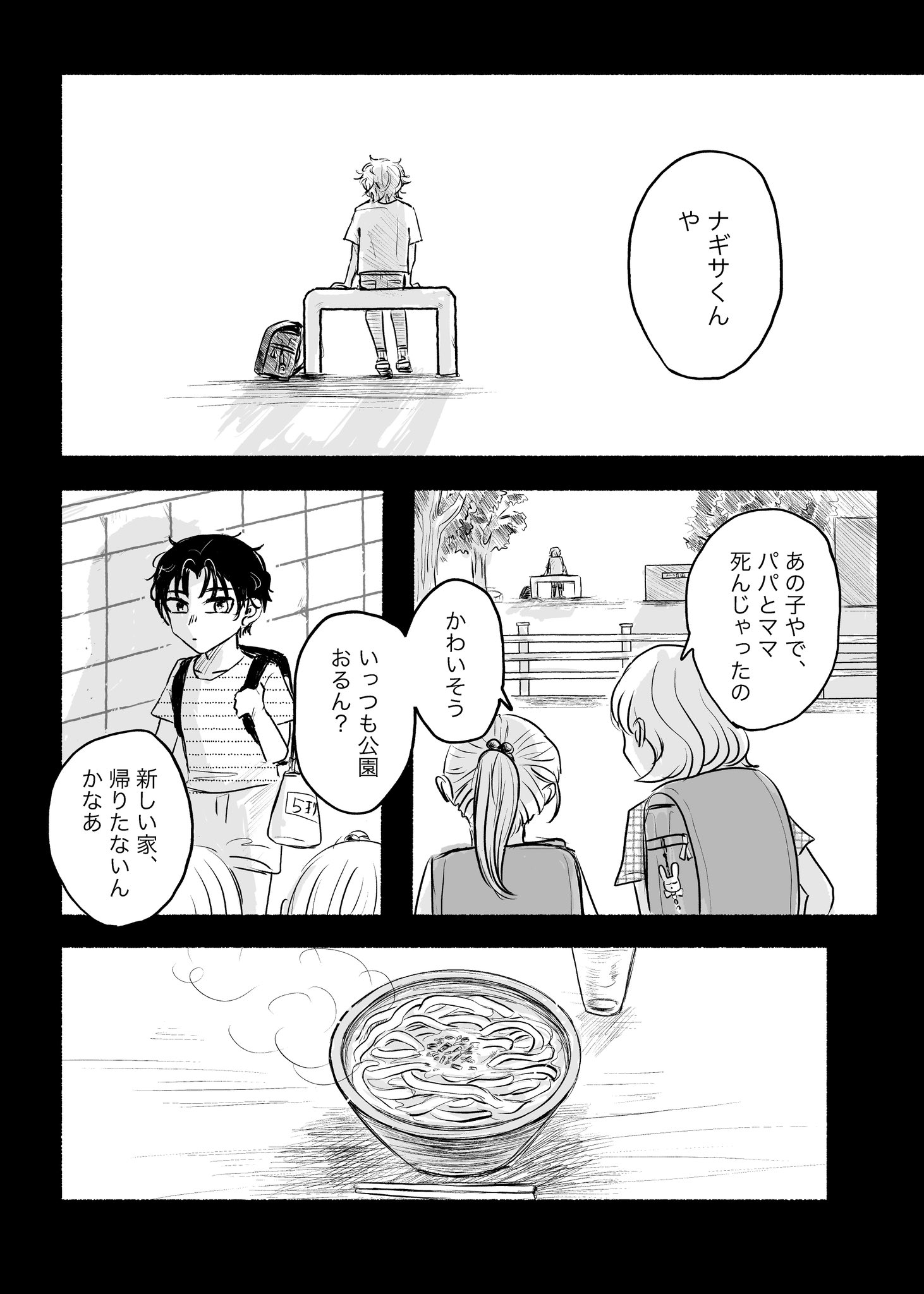 【漫画】亡くなった親友、うどんに転生！？の画像