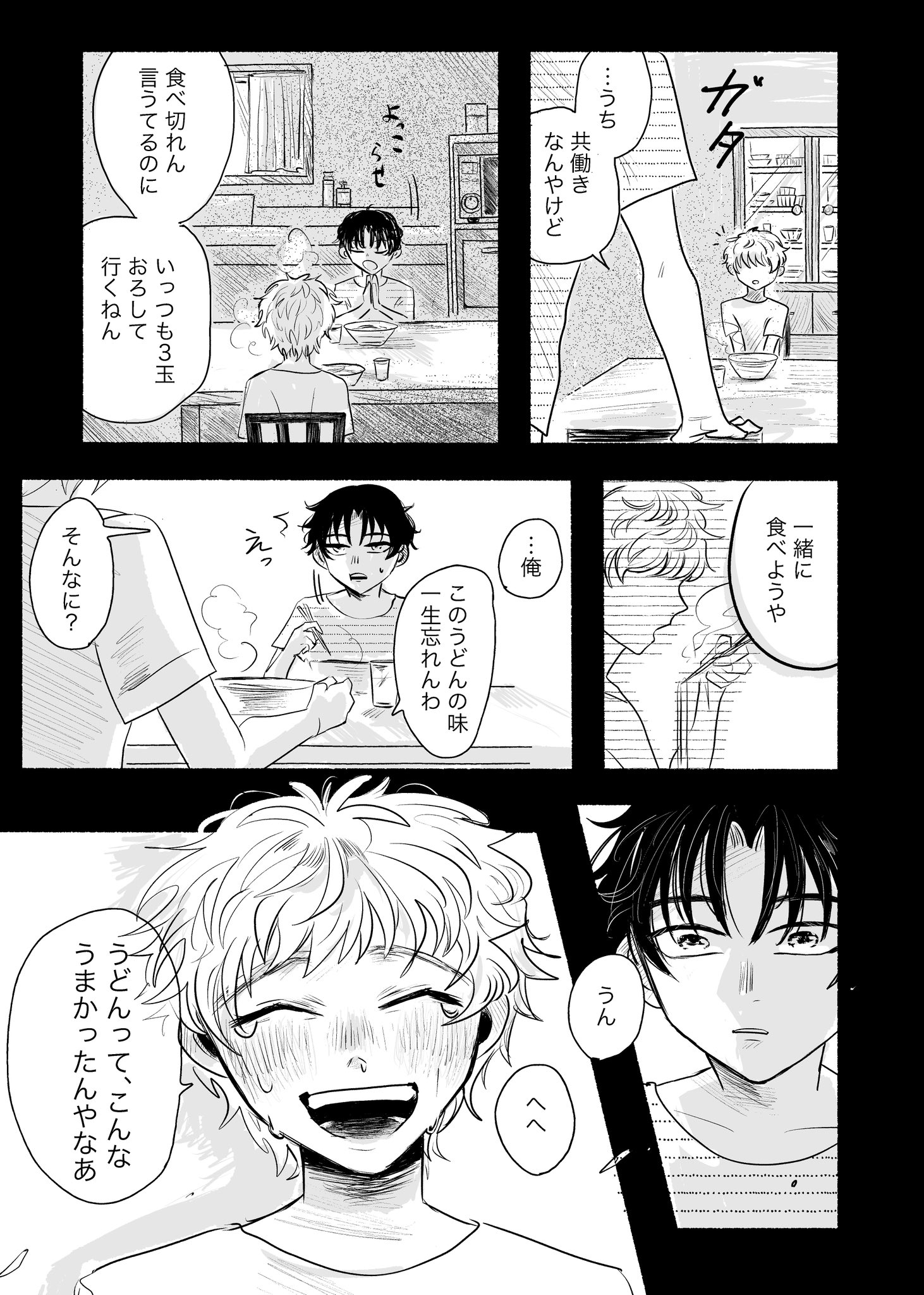 【漫画】亡くなった親友、うどんに転生！？の画像