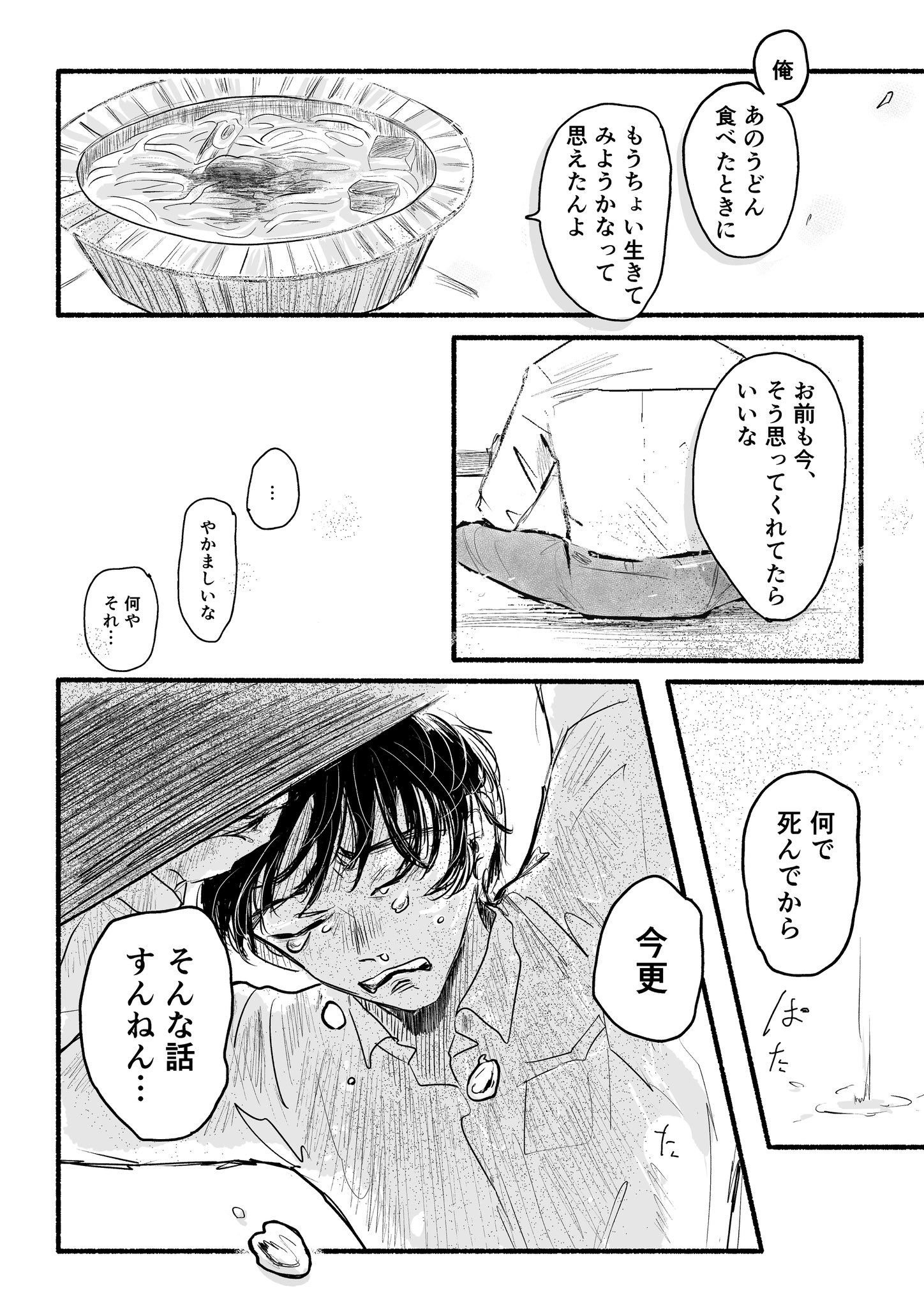 【漫画】亡くなった親友、うどんに転生！？の画像
