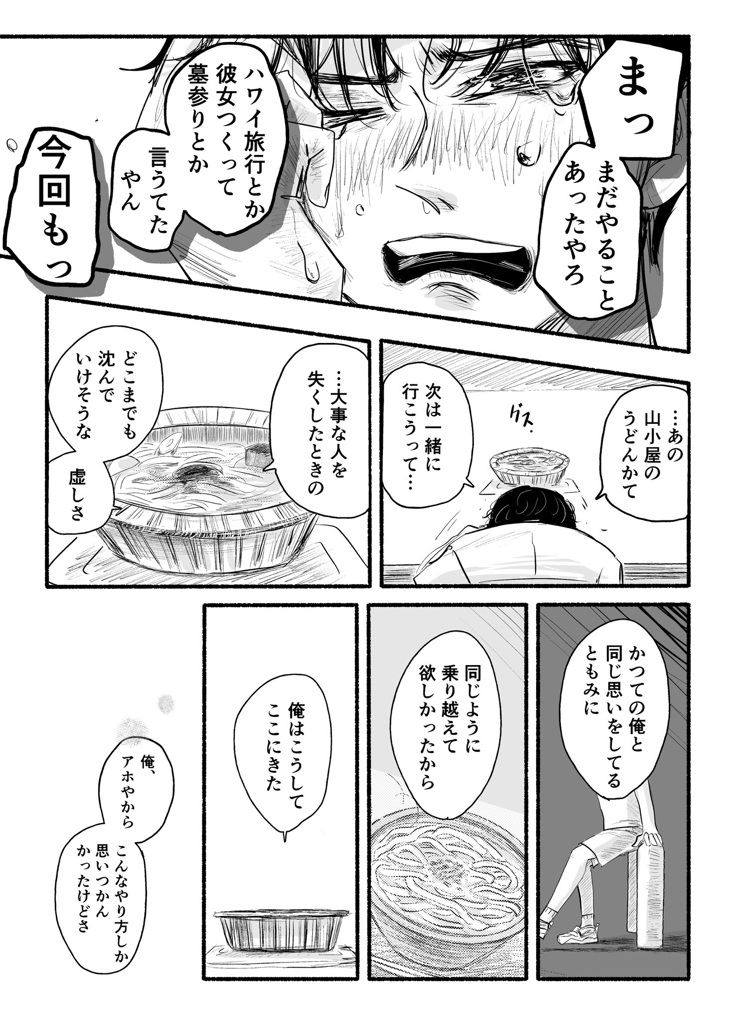 【漫画】亡くなった親友、うどんに転生！？の画像
