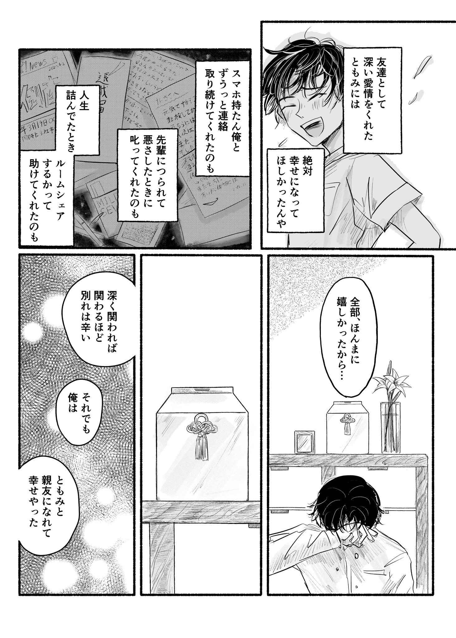 【漫画】亡くなった親友、うどんに転生！？の画像