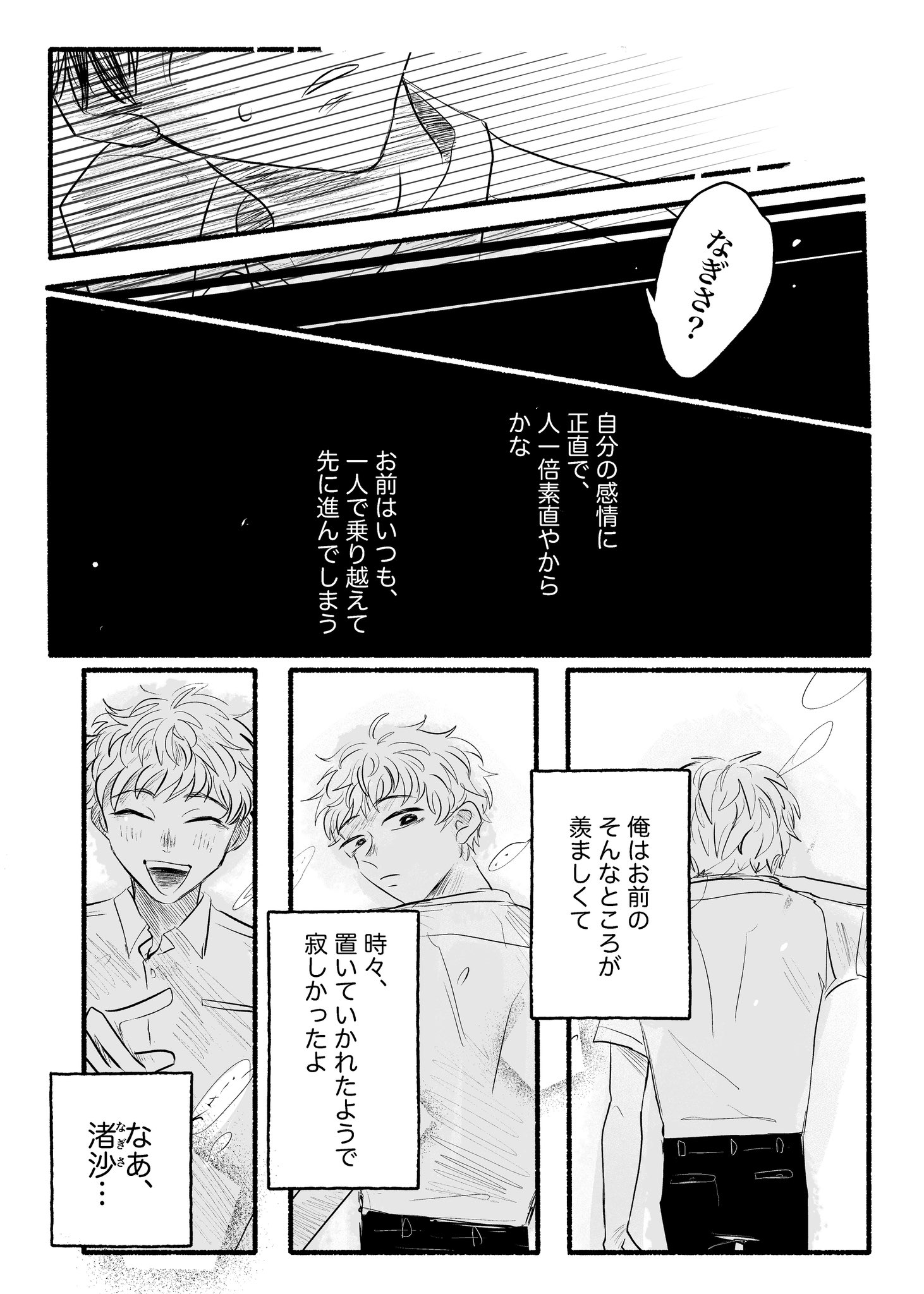 【漫画】亡くなった親友、うどんに転生！？の画像