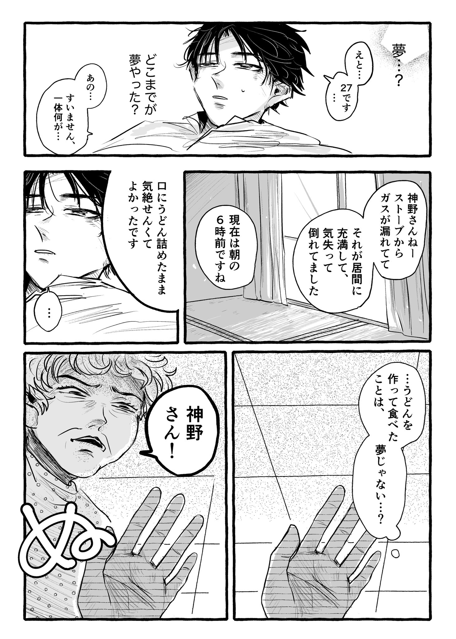【漫画】亡くなった親友、うどんに転生！？の画像